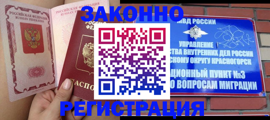 прописка для военкомата в Жуковке