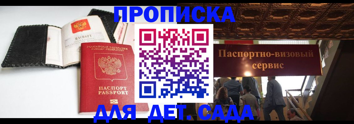 временная прописка в Жуковке