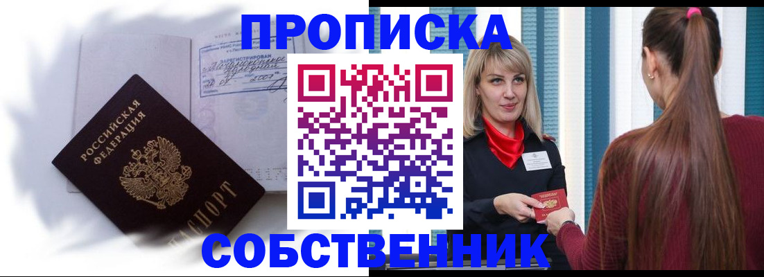 прописка 2025 в Жуковке