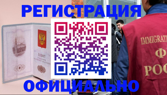 временная регистрация в квартире в Жуковке