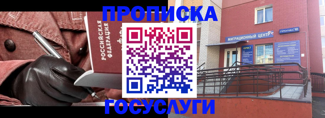 прописка иностранных граждан в Жуковке
