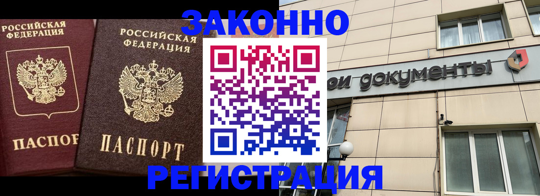 прописка в Жуковке