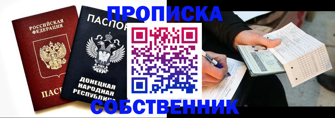 прописка штамп в Жуковке