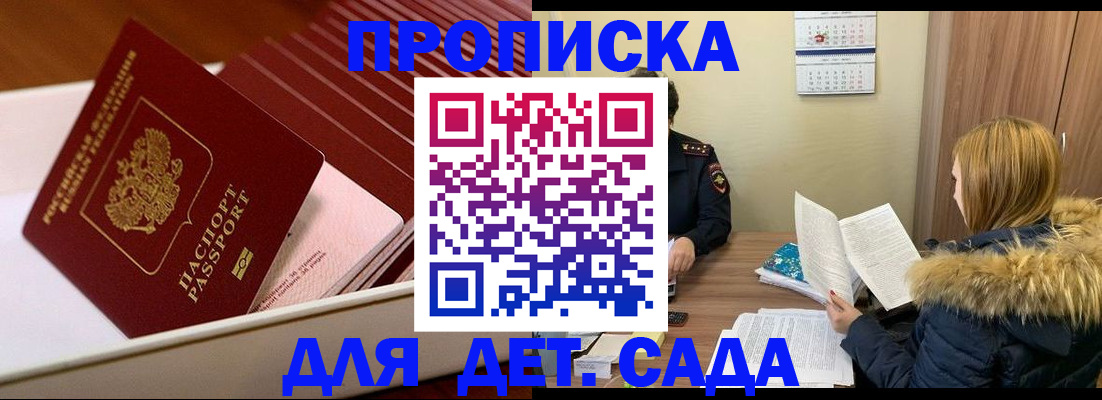 где прописаться в Жуковке