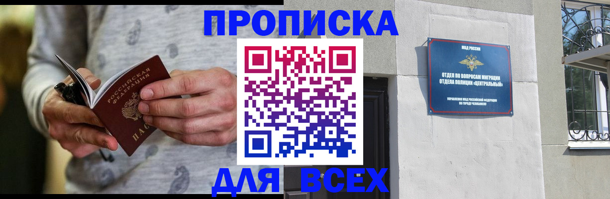 прописка поиск в Жуковке